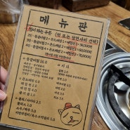 [맛집 리뷰] 정자역 반주 맛집 :: 효원식당 분당정자점