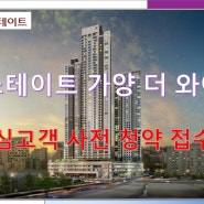 대전 힐스테이트 가양 더와이즈 청약안내 (사전접수중)