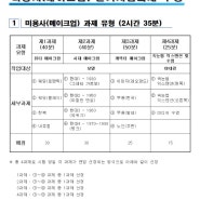 2024 미용사 메이크업 국가자격증 실기시험 공지!