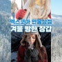 겨울 스키 캠핑 등 야외에서 따뜻한 네이처하이크 3M 방한 장갑