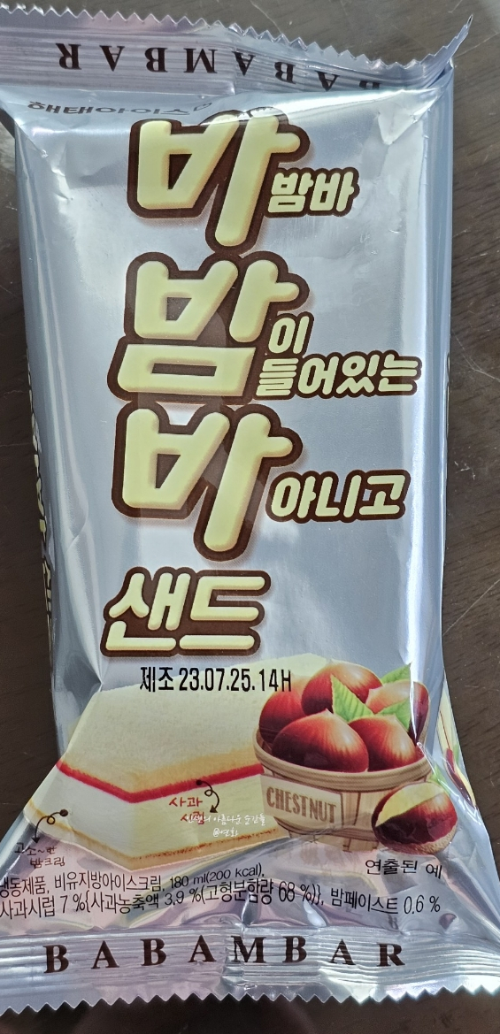[편의점 아이스크림 후기/ 신상 아이스크림 리뷰] 해태 아이스 영양성분 칼로리 : 네이버 블로그