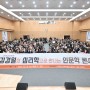 '김경일의 심리학으로 만나는 인문학 콘서트' 성료