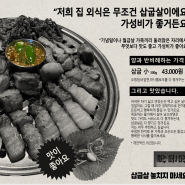 [명지 맛집 추천] 삼굽살: 푸짐하고 알찬 한 끼로 딱 좋은 명지 삼겹살 맛집