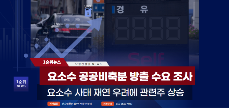 차량용 요소수 수출 중지 관련주 상승 대란 구매방법 및 보관요령 유통기한은? : 네이버 블로그