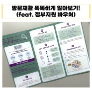 정부지원 바우처로 1:1 방문재활 알아보기 ! (feat.다앤유)