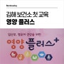 영양 플러스 사업 교육 듣고 왔어요 / 김해 보건소, 식품 리스트