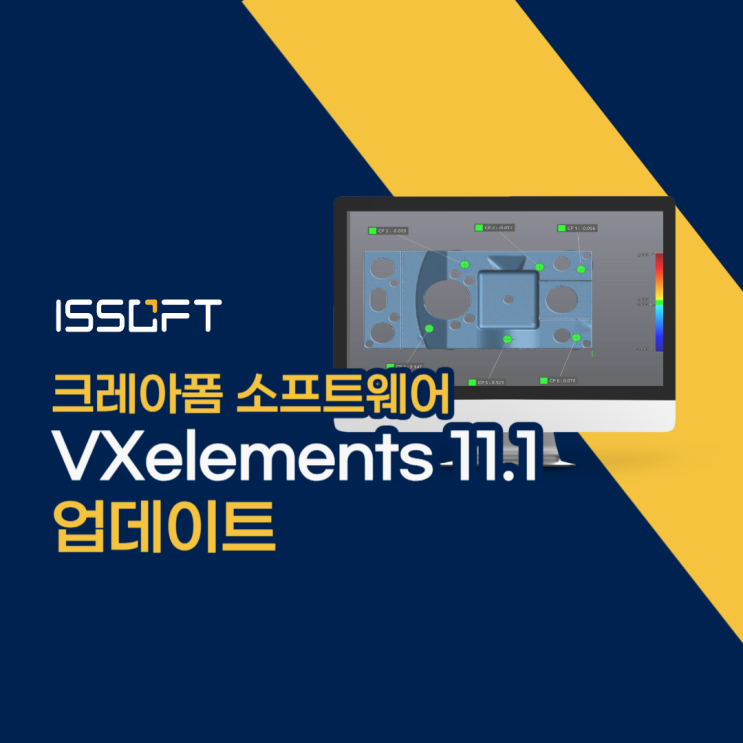 3D 소프트웨어)Creaform의 강력한 통합 3D 소프트웨어 플랫폼 VXelements 11.1 업데이트 내용은? / 3D ...
