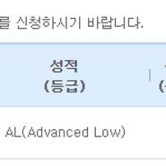 [자격증] OPIc 오픽 AL 합격, 분당 opic 센터