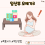 임산부 오메가3 복용시기 복용법 먹는시간 하루섭취량