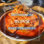 제주 동쪽 성산일출봉 근처 갈치조림 웨이팅 맛집 맛나식당 예약 방법
