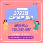 [후기] 2023년 주민제안 특강_블라우스 만들기 1강~3강