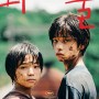 일본 영화 괴물(고레에다 히로카즈 감독) - 재관람 후기