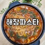 국물파스타, 해장파스타 만드는법, 얼큰한 맛이 완전 제스타일이네요