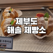 제부도 베이커리카페 해솔제빵소 | 제부도빵집 |제부도 카페