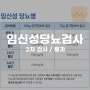 임당검사 2차 재검 통과(26주)