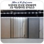 부산타일 전시장 지얼세라믹 2층 빅슬랩타일 전시공간