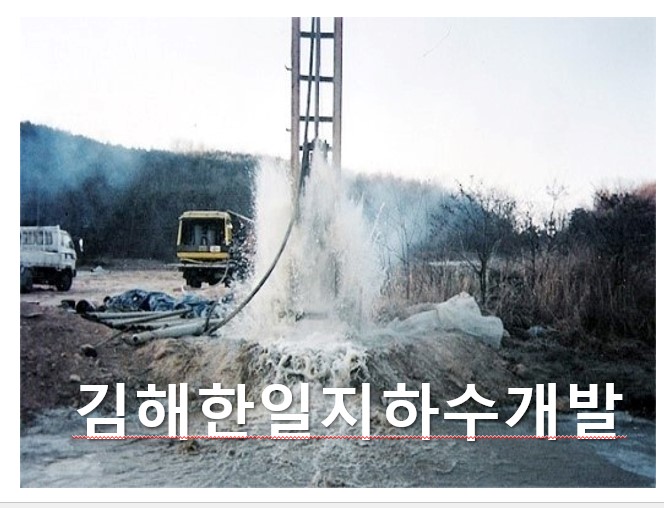 경남김해 한일지하수개발 전문업체, 지하수개발, 각종설비 수리 : 네이버 블로그