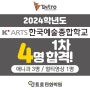 강남만화학원 :: 2024학년도 한예종 1차 4명 합격! 애니과3명 / 멀티영상과1명