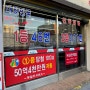 [부산/동구]로또명당, 한국타이어 부일카서비스, 1등맛집