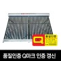 소식) 극동에너지(주) 태양열 집열기 Q마크 인증 갱신!