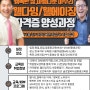 웰다잉지도사, 고립가구 & 고독사, 노후준비 등 자격증과정