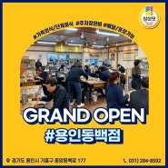 기흥 뼈해장국 맛집 [참이맛 감자탕&순대국] 용인동백점 오픈