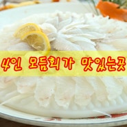 삽교천 맛집 바다 더블 데이트 후 먹는 모듬회 엄지척 당진 횟집