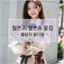 월촌초 꽃집 / 월촌중 꽃집 - 베이비 핑크 졸업식 꽃다발