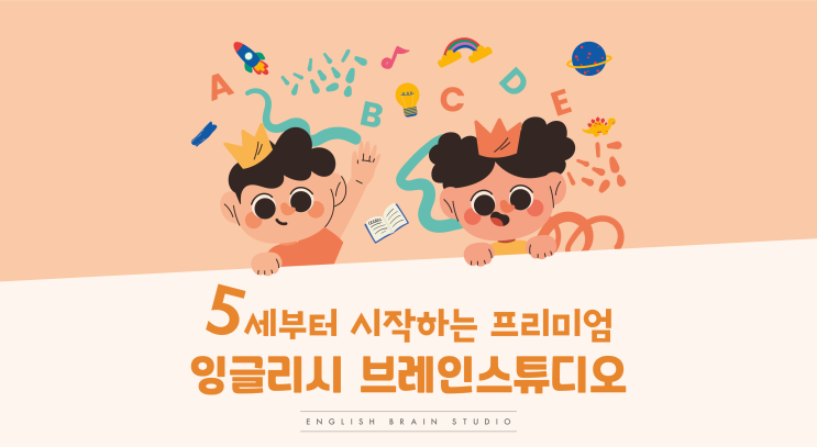 양주 옥정 더원파크빌리지 ENGLISH BRAIN STUDIO 영어...