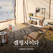 [가평캠핑장 캠핑사이다] 편안하고 따뜻했던 트레일러 글램핑 C-1