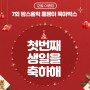 [맘스홀릭] 돌쟁이 육아박스♥ 12월 이벤트