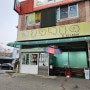 인천 떡볶이 맛집 남동공단떡볶이 평일 오전 방문 후기