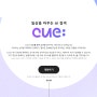 CUE(큐)와 CLOVA X(하이퍼클로바엑스) ─ 네이버AI검색, 한국판 챗GPT