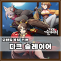 [모바일게임리뷰] 다크 슬레이어 (방치형 RPG)