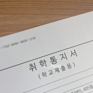 2024년도 초등학교 입학 취학통지서 발급 방법 정부24