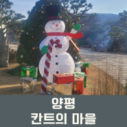 겨울의 칸트의마을 크리스마스 분위기 한옥 카페