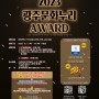 [마감] 12월 <2023 광주문화누리 AWARD> 이벤트