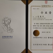 김대중정치학교 제5기 수료