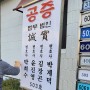 구로 간판 - 구로구청 사거리 법무법인 '성실' 실내 사인