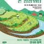 청산도 구들장논 '국가중요농업유산 지정 10주년' 기념 행사 개최