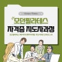 제주 아라동 필라테스, 모던필라테스 자격증 지도자과정 교육관 소개!
