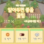 Coral Island 코랄 아일랜드 돈벌기 견목얻기 등 꿀팁과 버그 모음