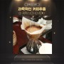 [브루잉의 세계] 과학적인 커피추출 _ ③ 케멕스(Chemex)