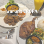 [발리여행] 발리 스미냑 현지 맛집 추천 : 오리고기 전문점 warung EROPA (와룽 에로파)