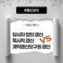 임대차계약 갱신: 당사자 합의 vs 묵시적 vs 계약갱신요구권