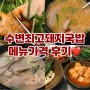 부산 광안리 수변최고돼지국밥 민락본점 메뉴 가격, 웨이팅 방법 (최신ver)