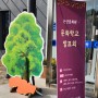 2023 논산문화원 문화학교 발표회 다온 오카리나 앙상블
