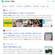 가계부 쓰기 시작! 충격적인 네이버 가계부