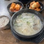 강화도 맛집 :: 옛날주막집 해장국 설렁탕 솔직 후기(주차)