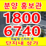 대전 선화동 코오롱 하늘채 스카이앤 아파트 1차, 2차 단지내상가 분양, 분양홍보관 방문안내